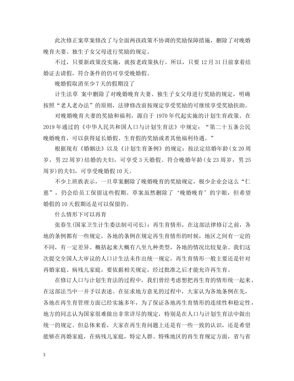 20XX年最新丧假国家规定【解读】_第3页