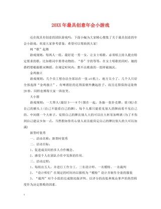 20XX年最具创意年会小游戏