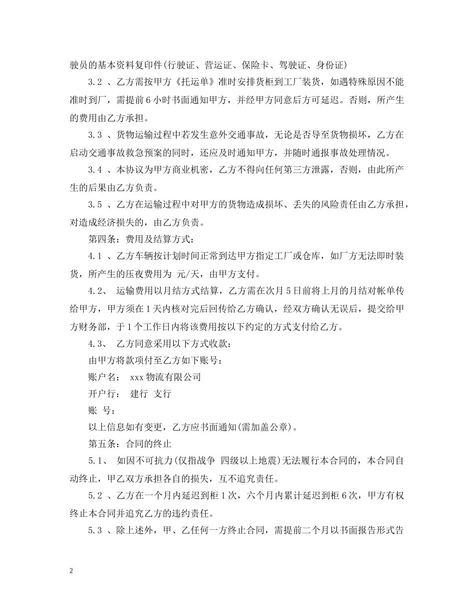 20XX年最新3月委托货物运输合同范本_第2页