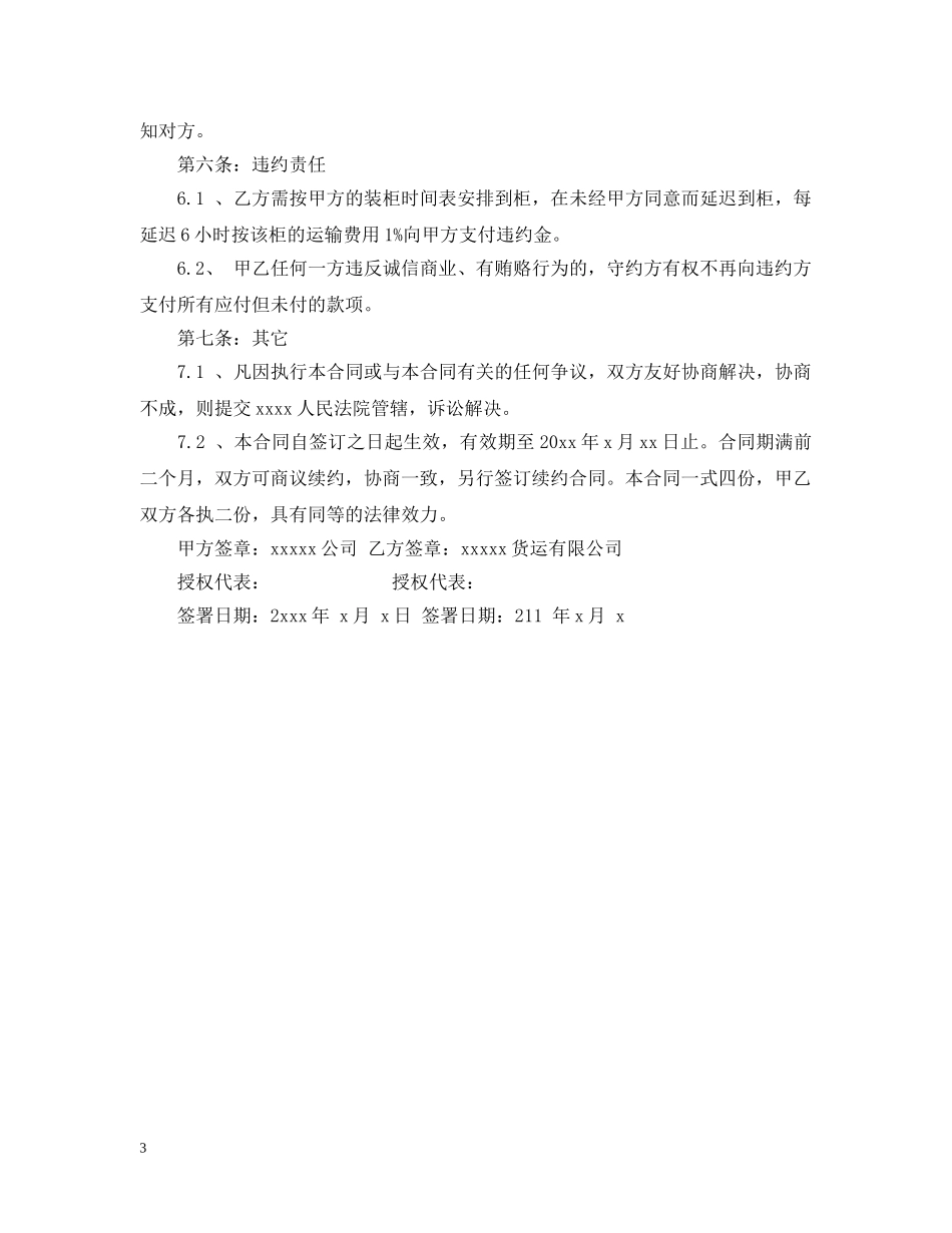 20XX年最新3月委托货物运输合同范本_第3页
