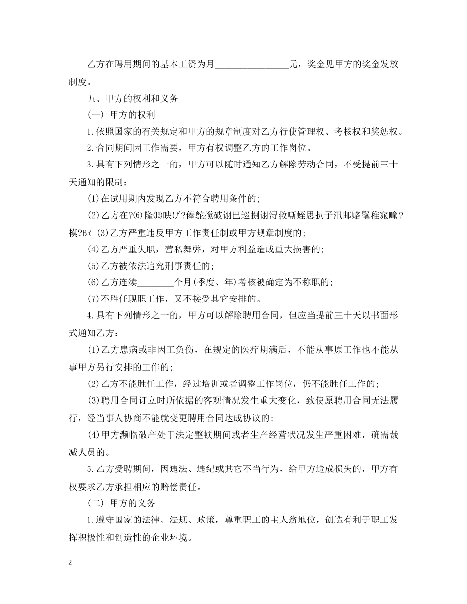 20XX年最新业务员聘用合同书范本_第2页