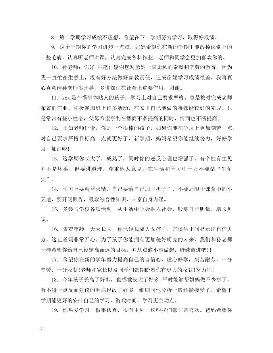 20XX年最全暑假家长评语_第2页