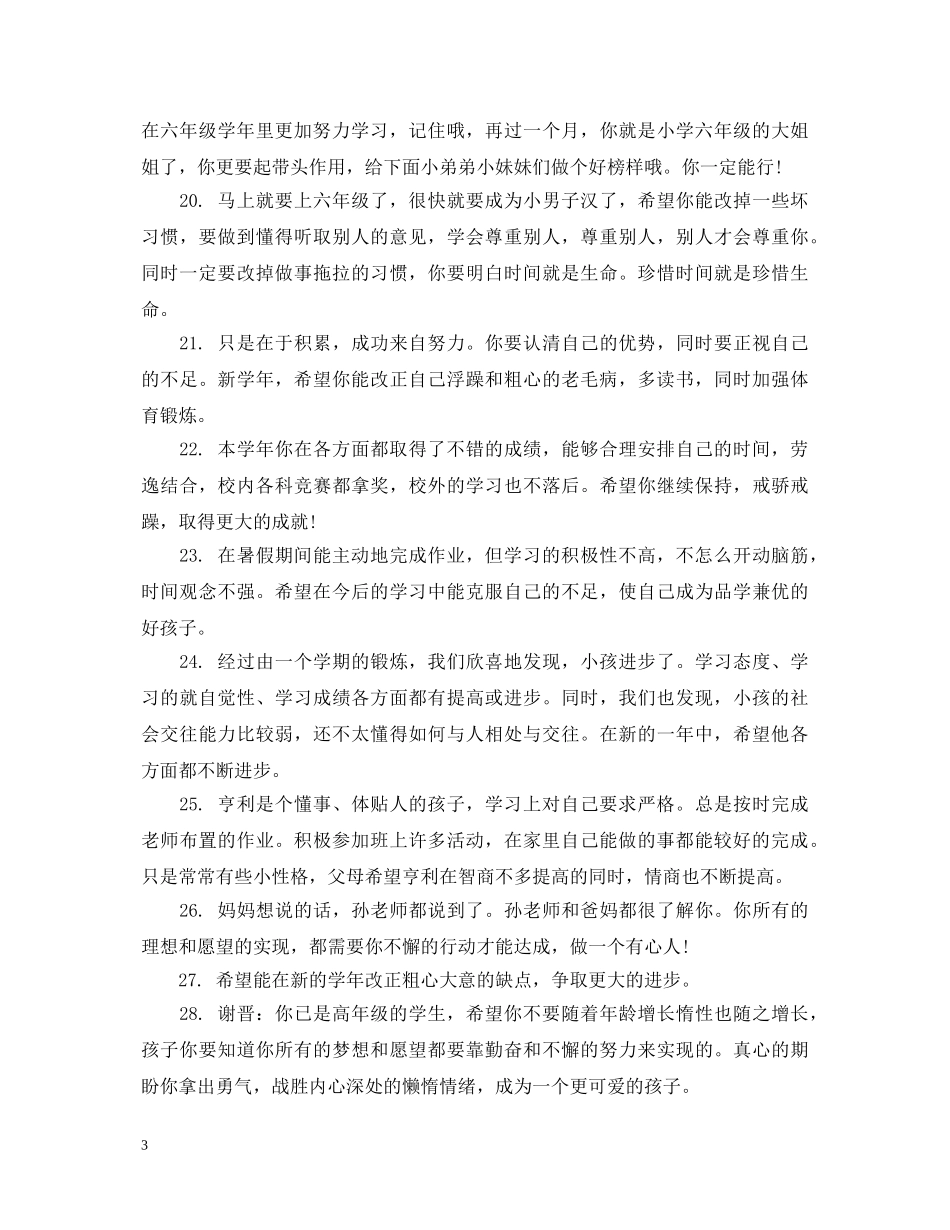 20XX年最全暑假家长评语_第3页