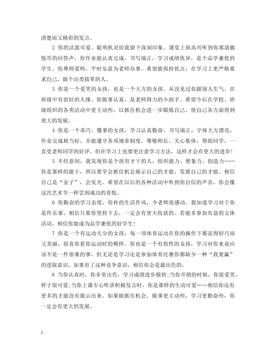 20XX年最优秀小学生评语_第2页