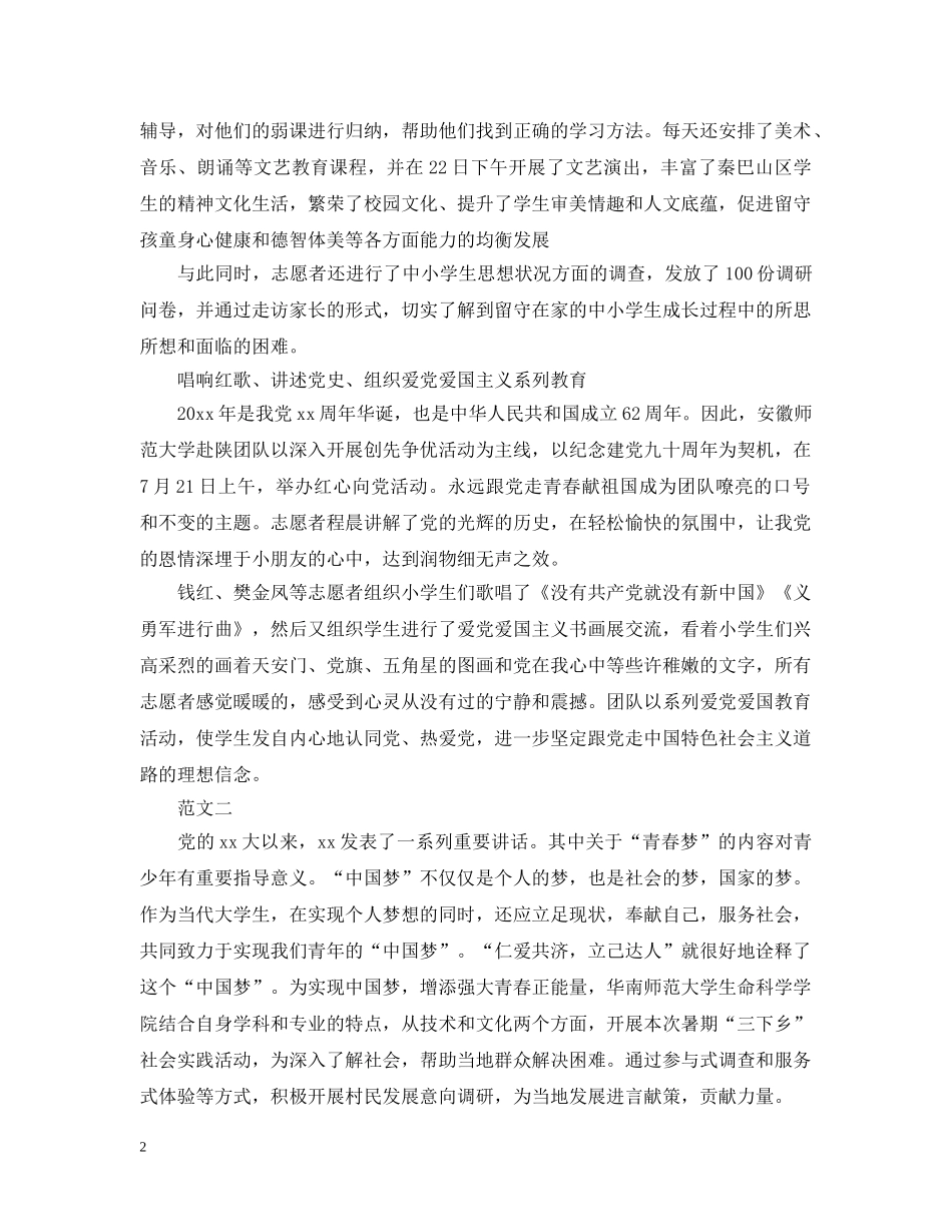 20XX年暑期社会实践纪实范文_第2页