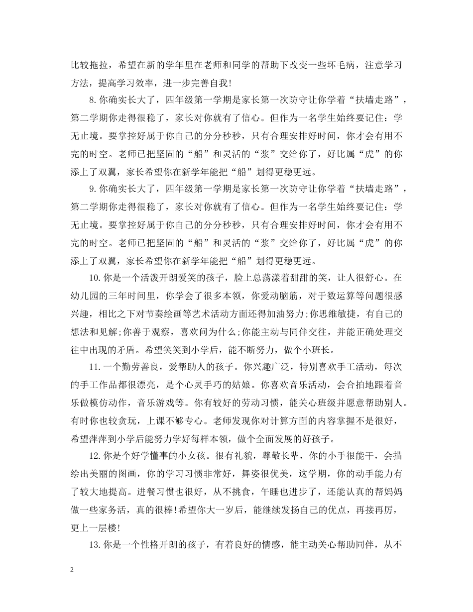 20XX年暑期学生表现家长评语_第2页