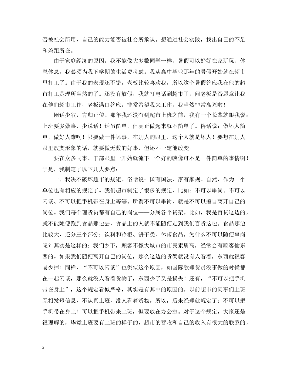 20XX年暑假社会实践活动感受怎么写？_第2页