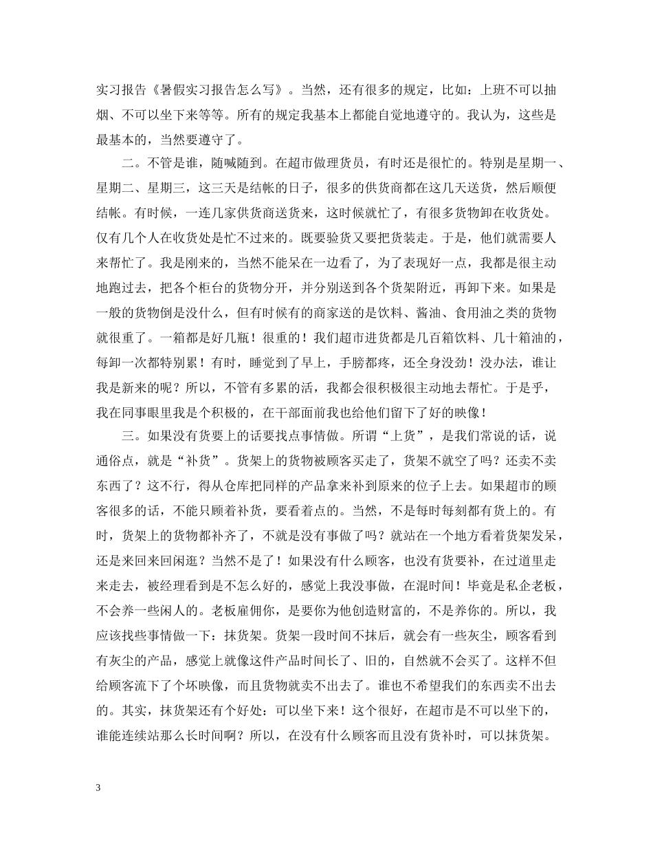 20XX年暑假社会实践活动感受怎么写？_第3页