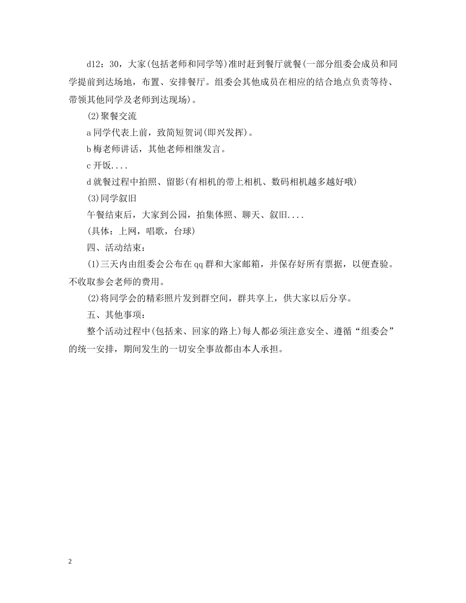 20XX年暑假同学聚会活动策划范本_第2页