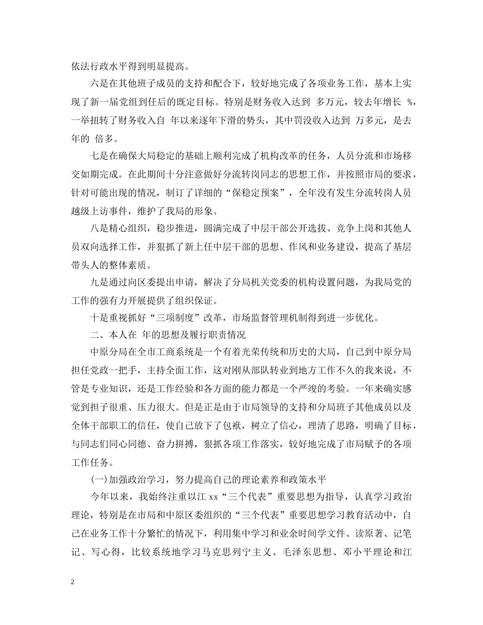 20XX年普通公务员年度述廉报告范文_第2页