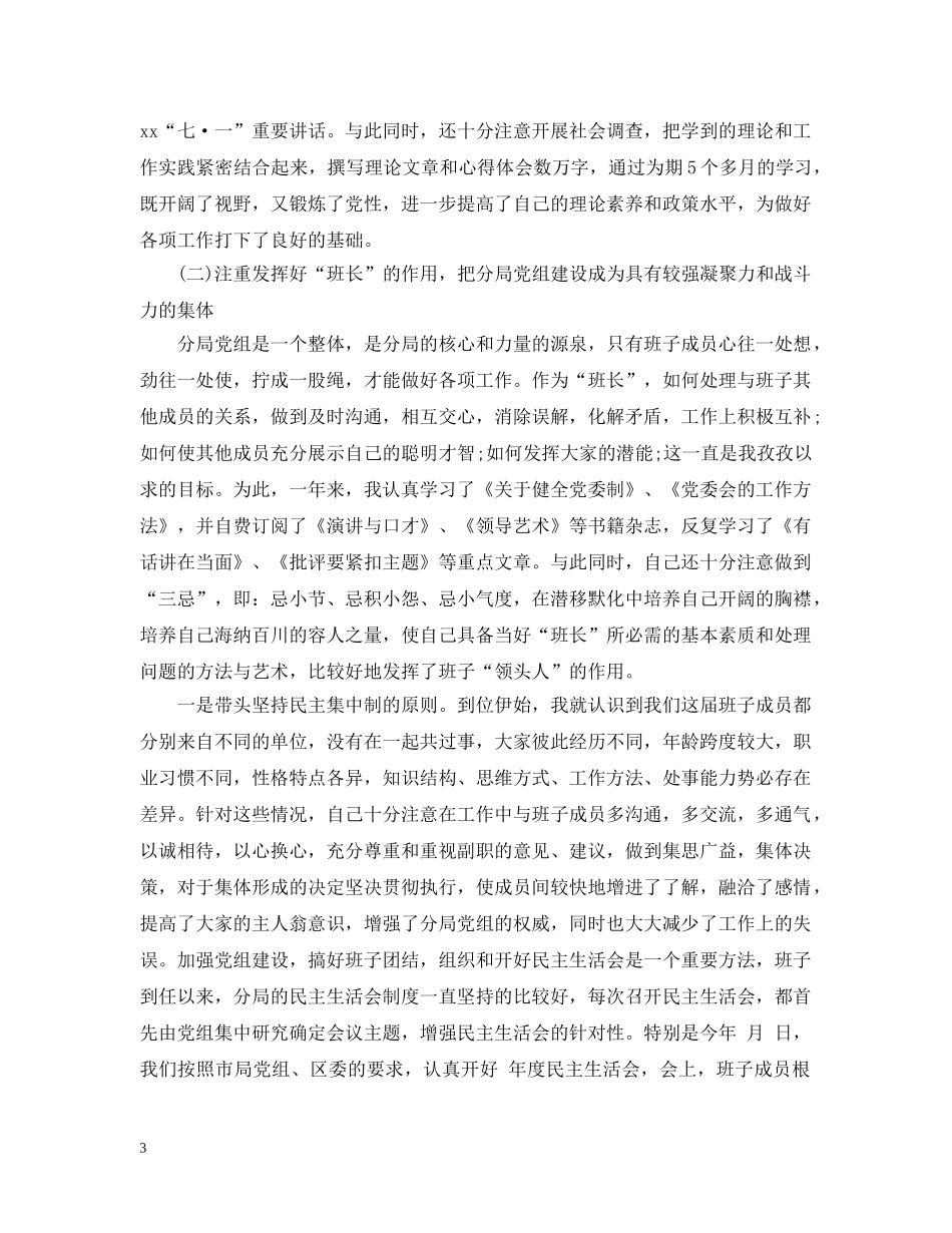 20XX年普通公务员年度述廉报告范文_第3页