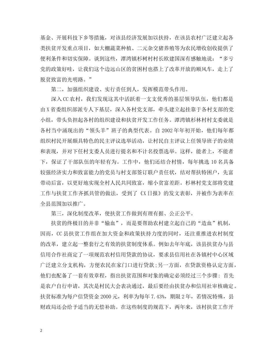 20XX年暑假三下乡社会实践调查报告_第2页