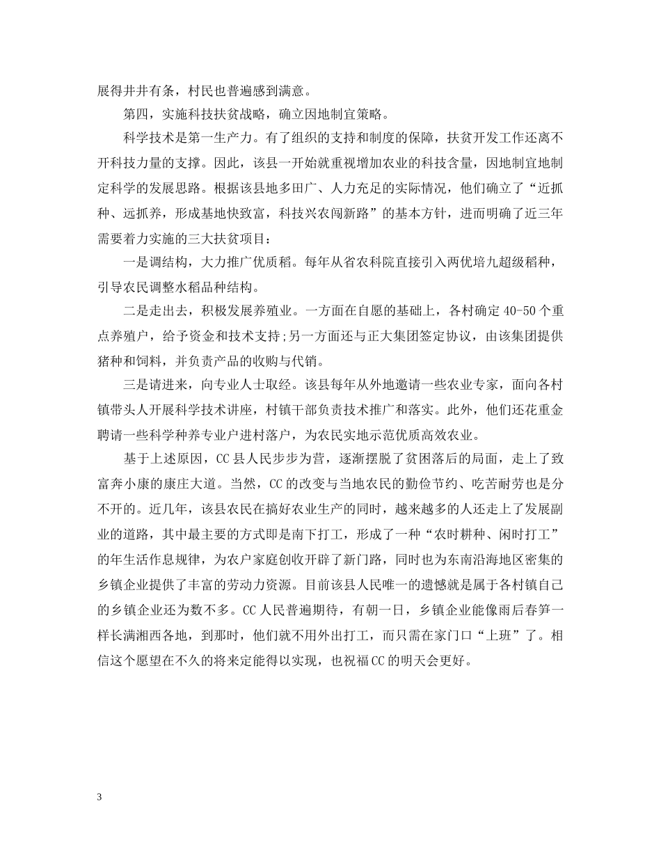 20XX年暑假三下乡社会实践调查报告_第3页