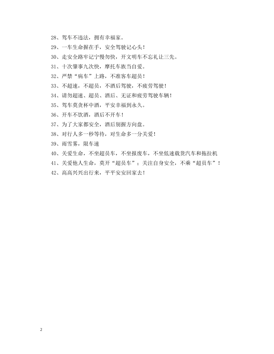 20XX年春运标语大全_第2页