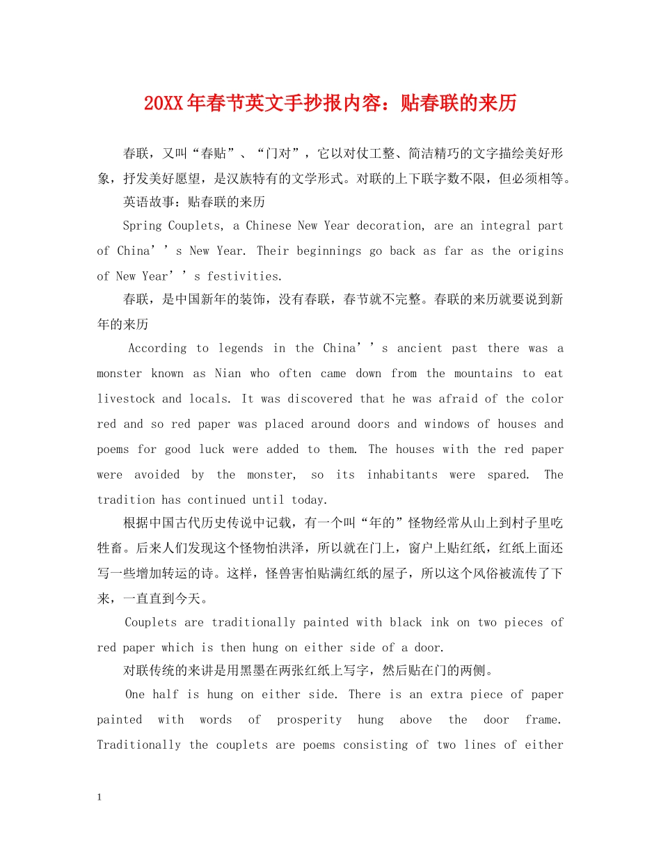 20XX年春节英文手抄报内容：贴春联的来历_第1页