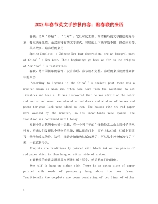 20XX年春节英文手抄报内容：贴春联的来历