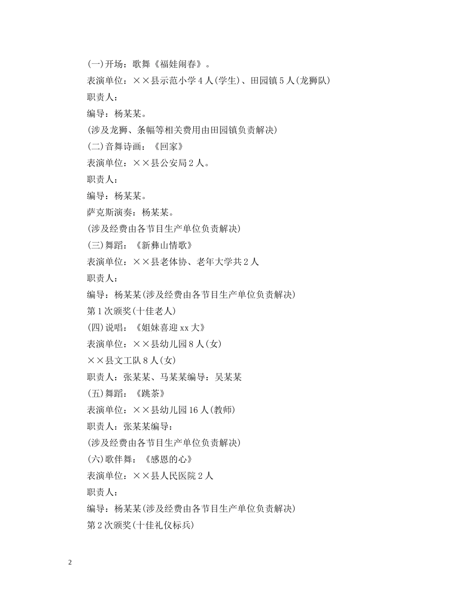 20XX年春节联欢晚会策划范文_第2页