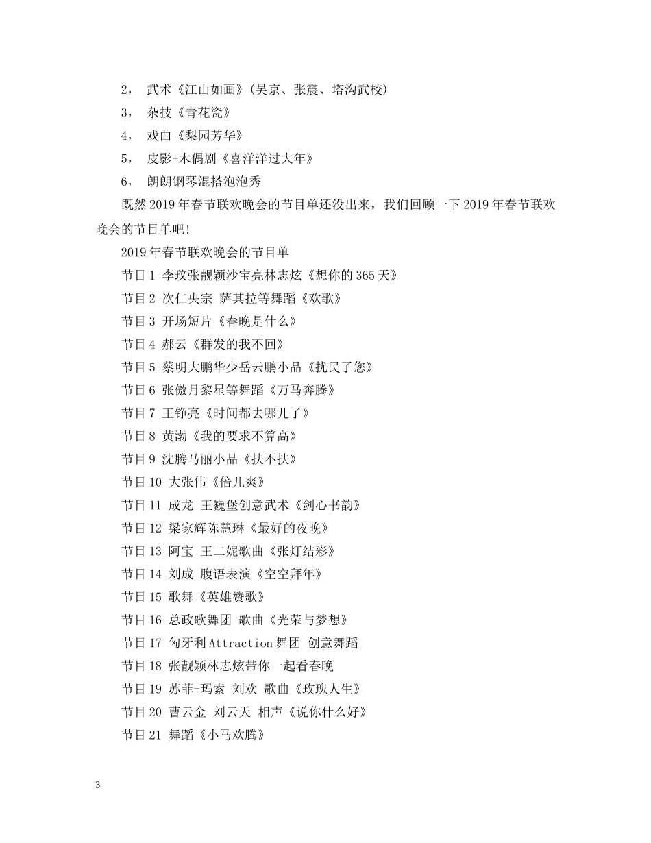 20XX年春节联欢晚会的节目单_第3页