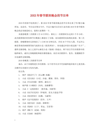 20XX年春节联欢晚会的节目单