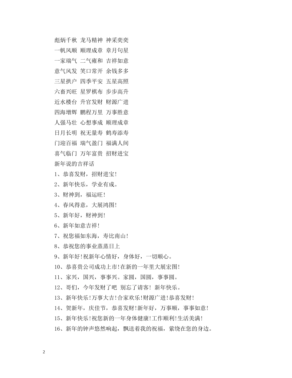 20XX年春节祝福成语_第2页