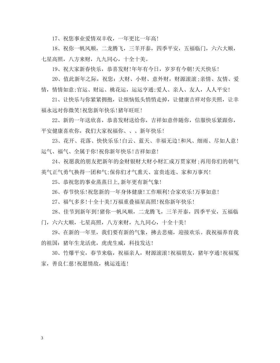 20XX年春节祝福成语_第3页