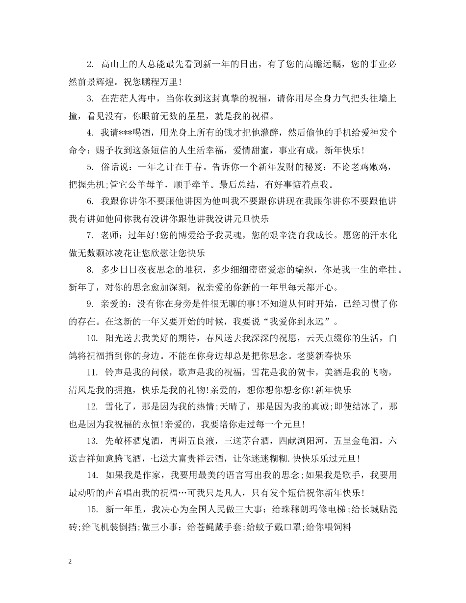 20XX年春节的祝福话语_第2页