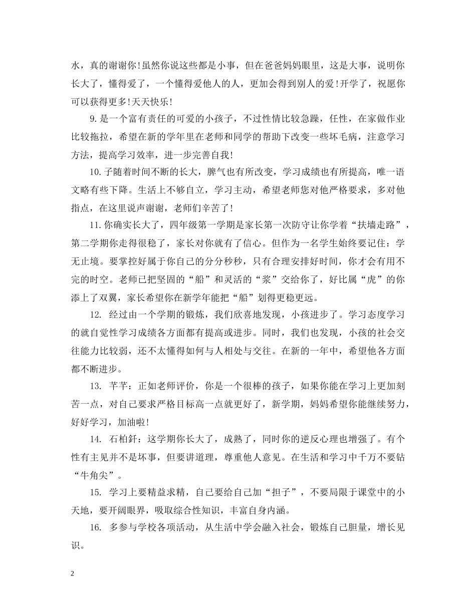 20XX年暑假假期家长评语_第2页