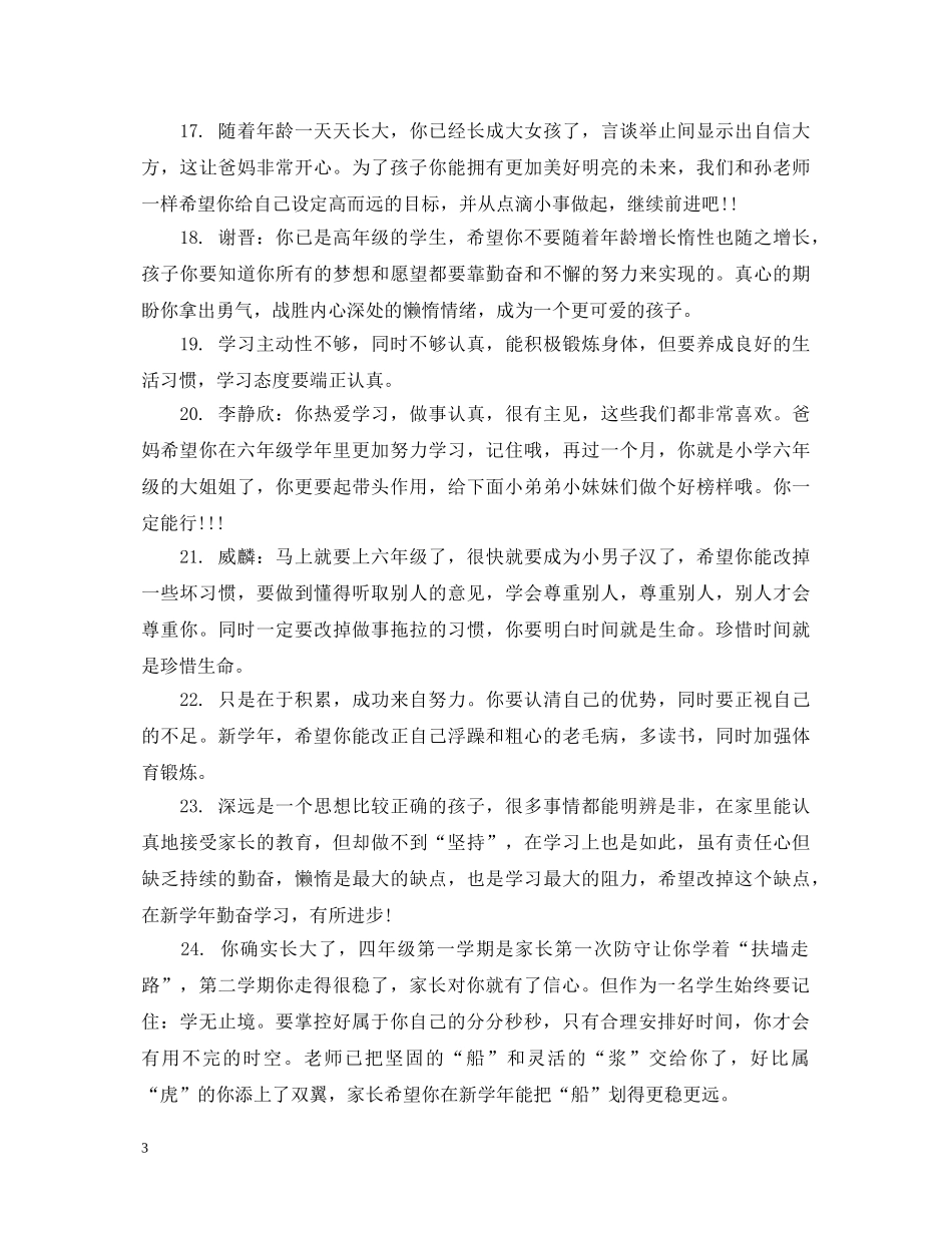 20XX年暑假假期家长评语_第3页