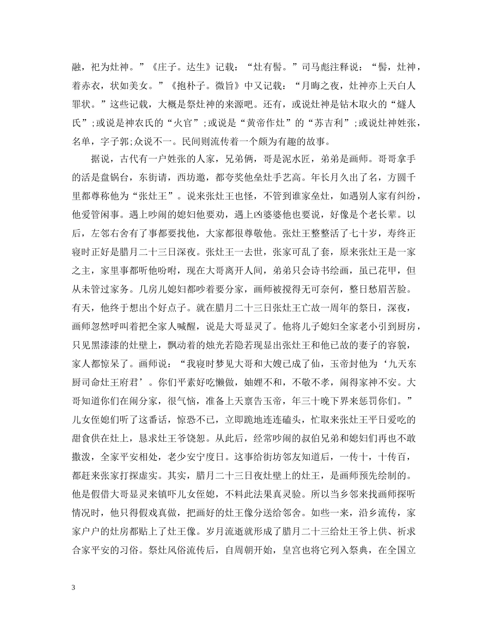 20XX年春节民俗介绍：祭灶_第3页