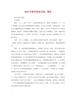 20XX年春节民俗介绍：祭灶