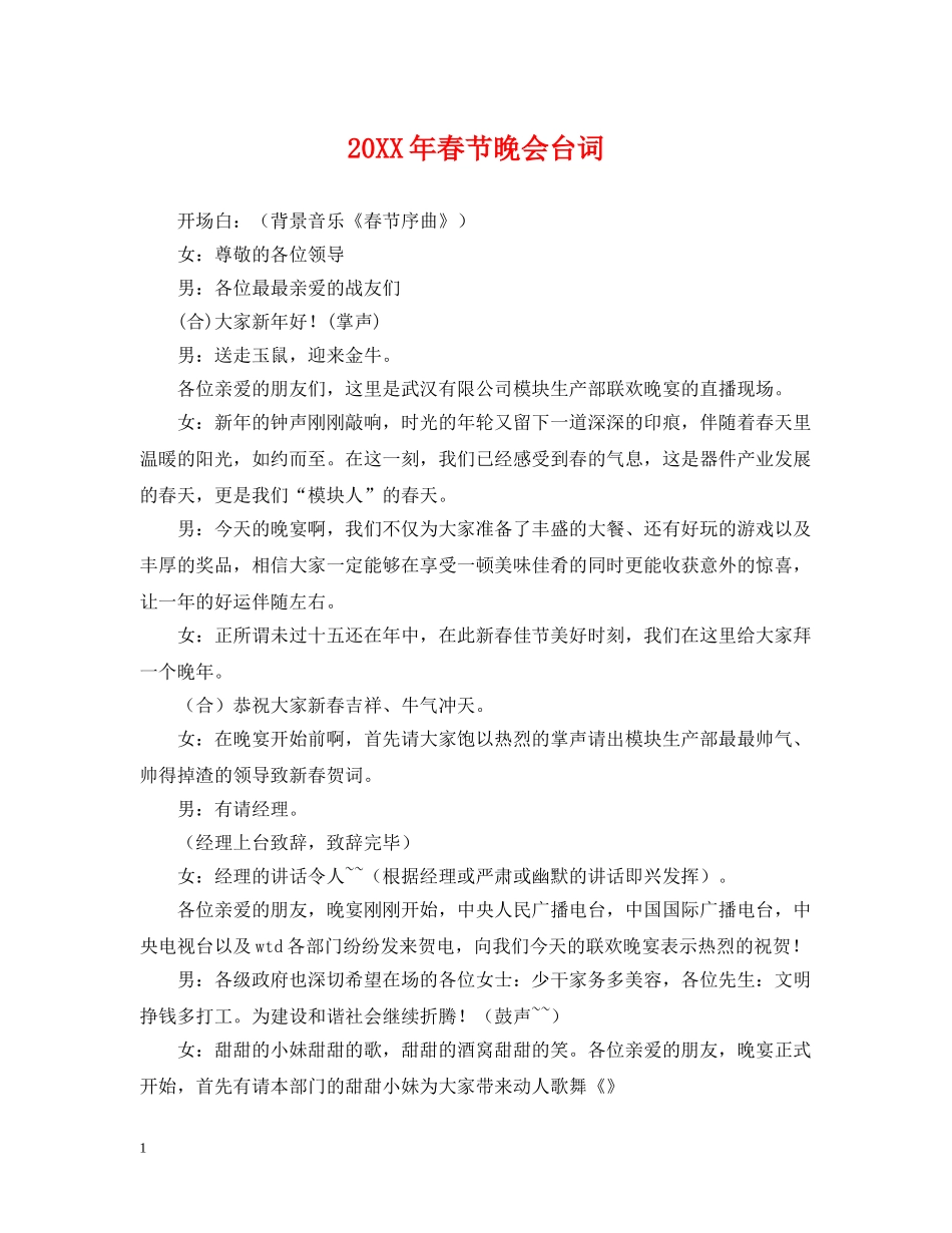 20XX年春节晚会台词_第1页
