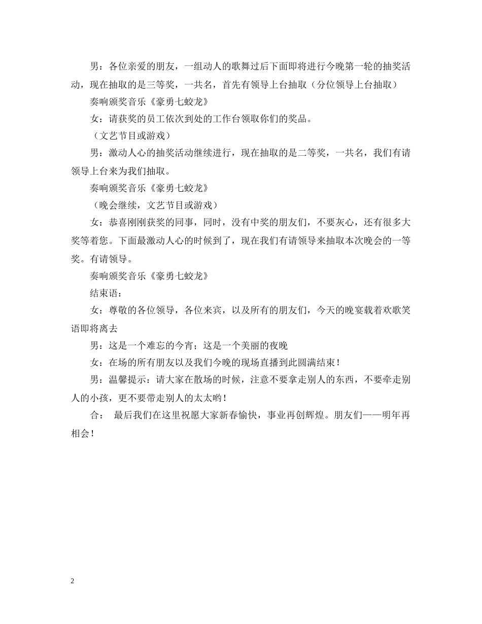 20XX年春节晚会台词_第2页