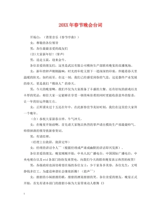 20XX年春节晚会台词