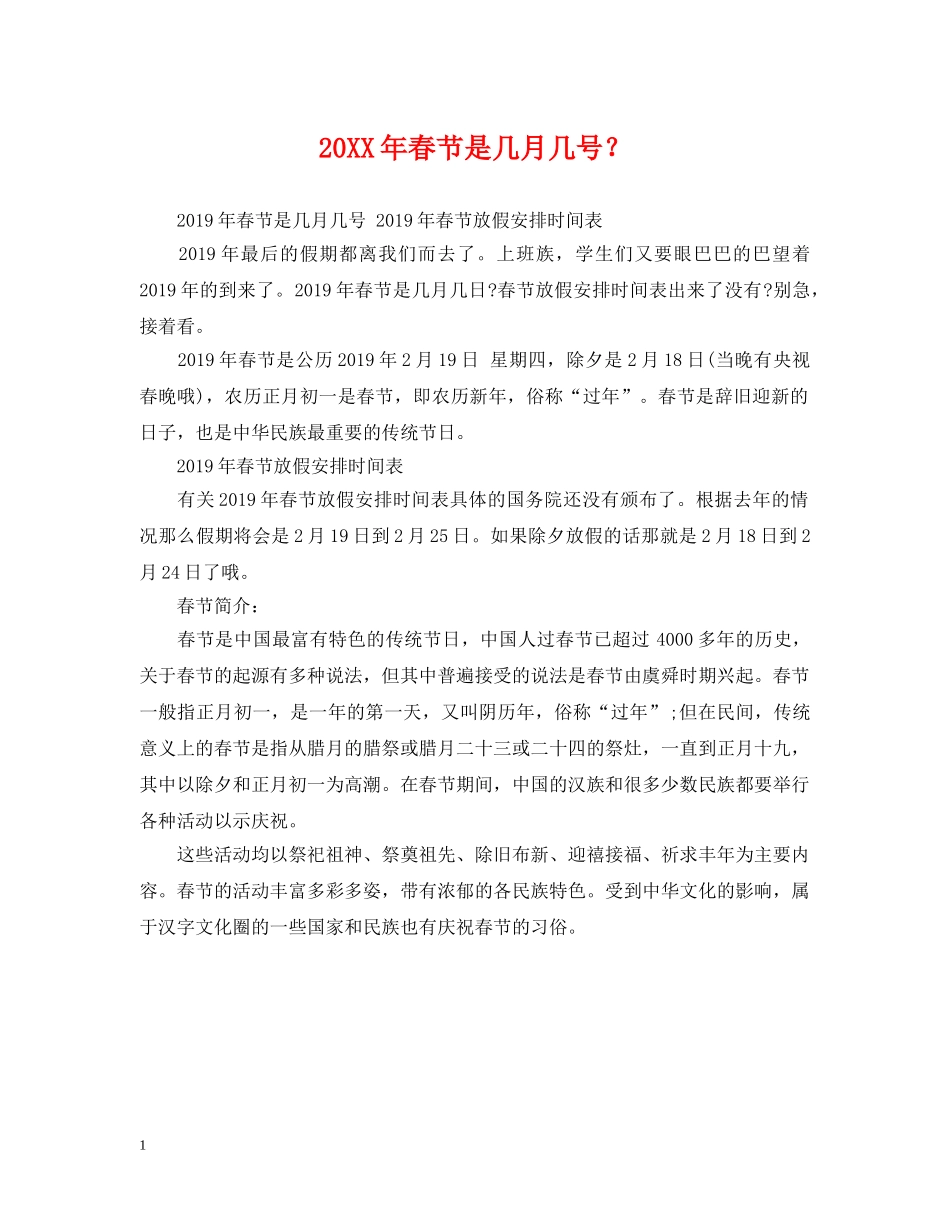 20XX年春节是几月几号？_第1页