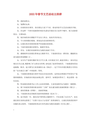 20XX年春节文艺活动主持辞