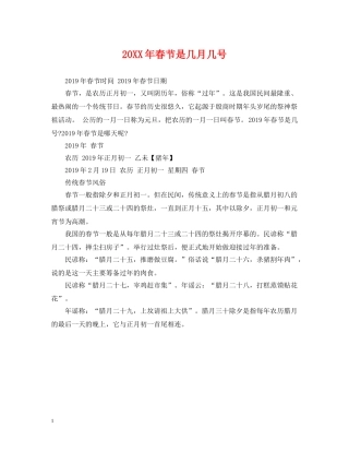 20XX年春节是几月几号