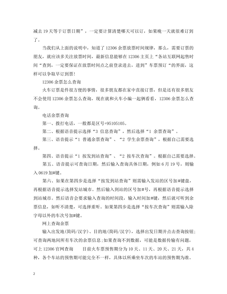 20XX年春节春运火车票订票指南_第2页