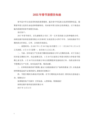 20XX年春节放假告知函