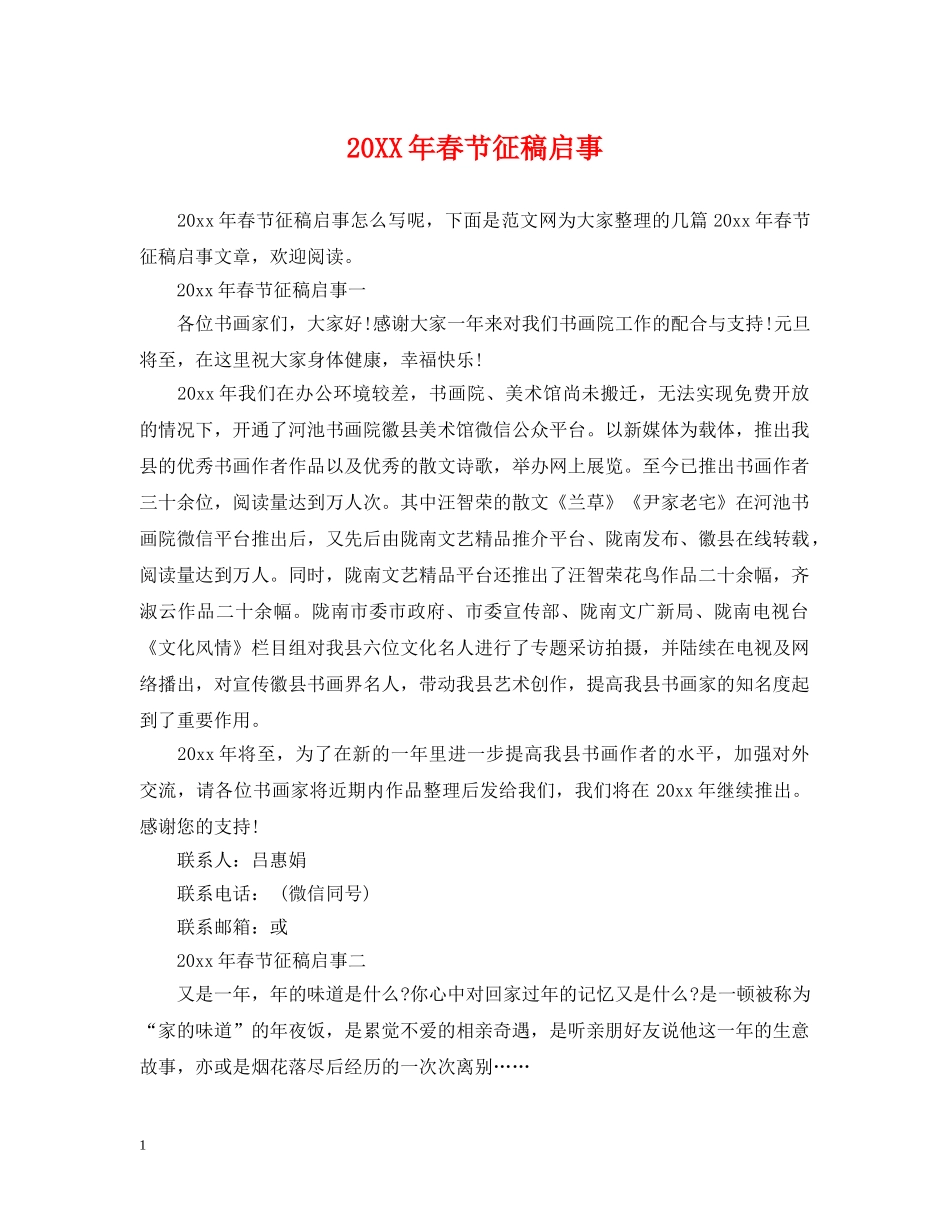 20XX年春节征稿启事_第1页