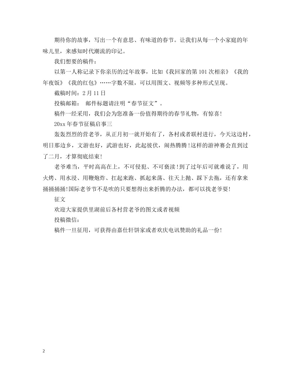20XX年春节征稿启事_第2页