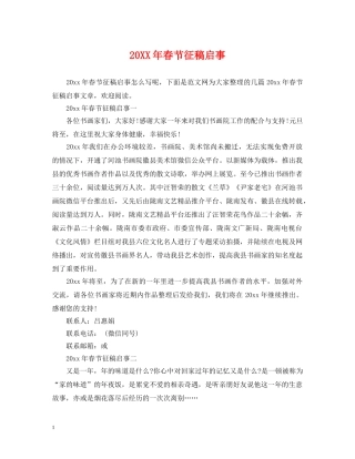 20XX年春节征稿启事