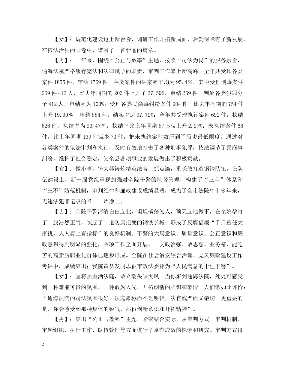 20XX年春节年拜联谊会主持人串词_第2页