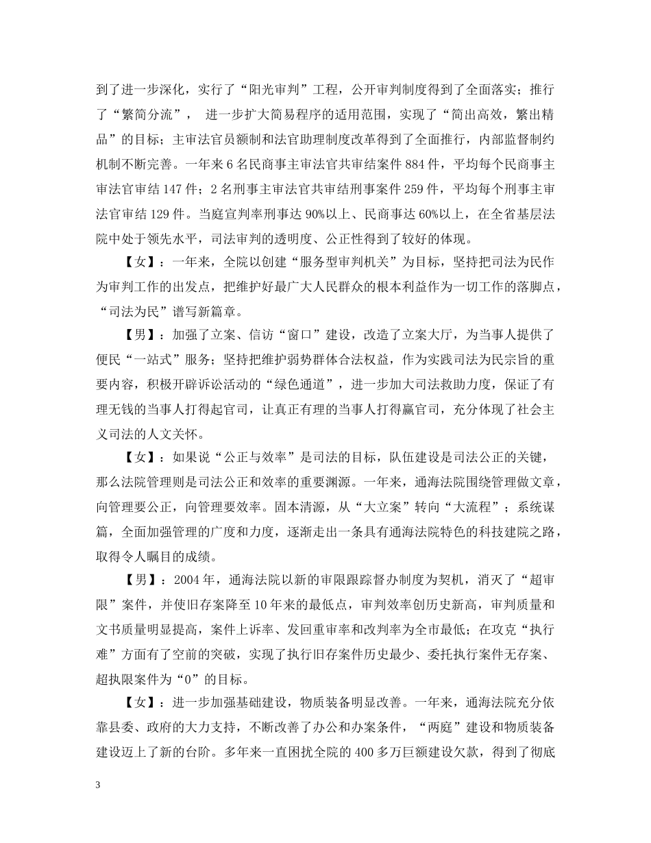 20XX年春节年拜联谊会主持人串词_第3页