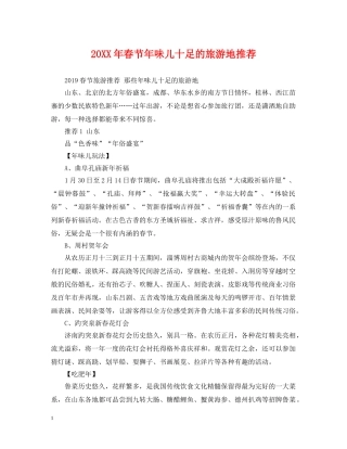 20XX年春节年味儿十足的旅游地推荐