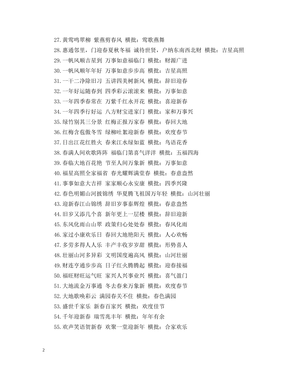 20XX年春节带“福”字春联大全（带横批）_第2页