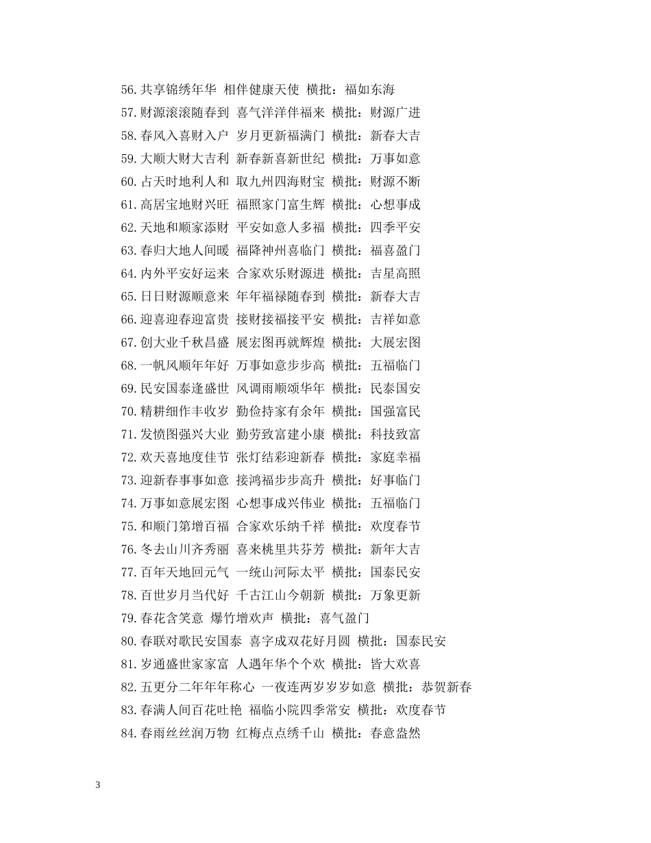 20XX年春节带“福”字春联大全（带横批）_第3页