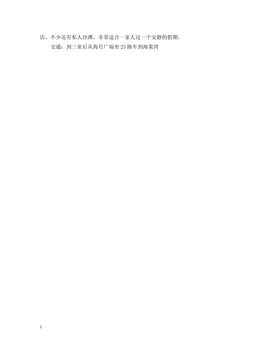 20XX年春节国内旅游路线推荐_第2页