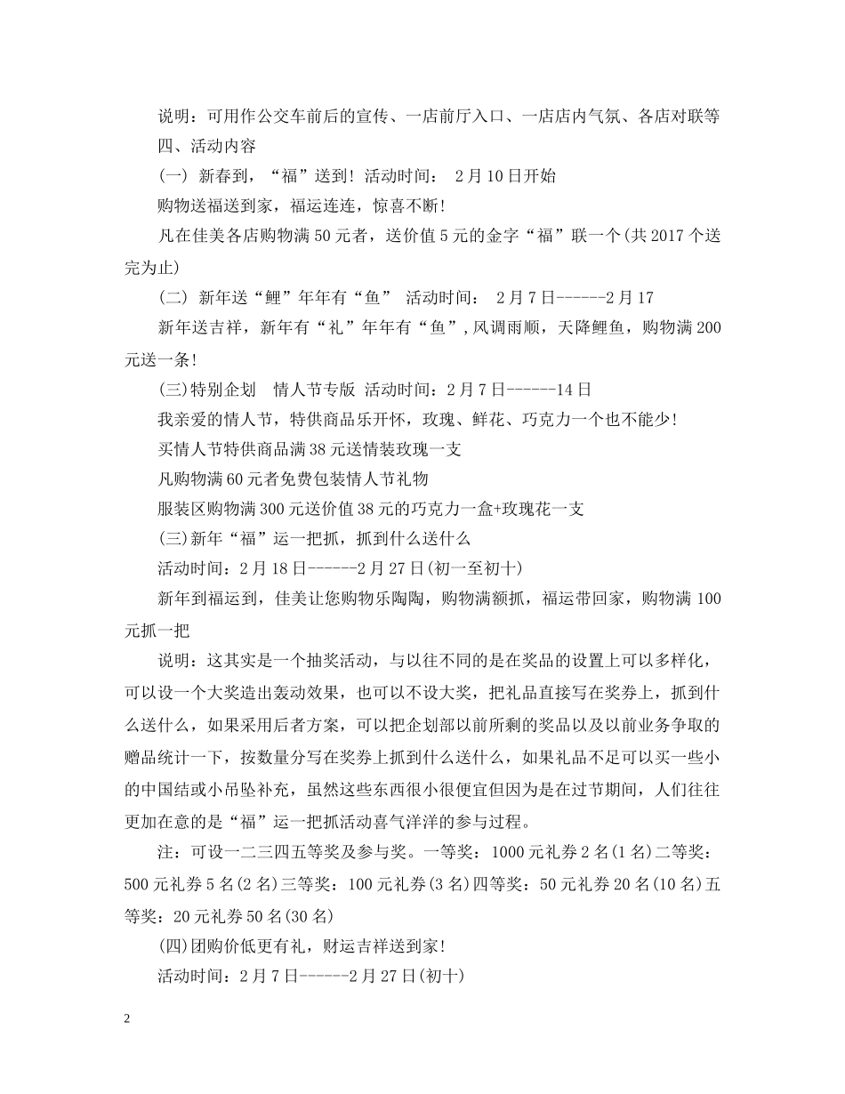 20XX年春节商场活动策划_第2页