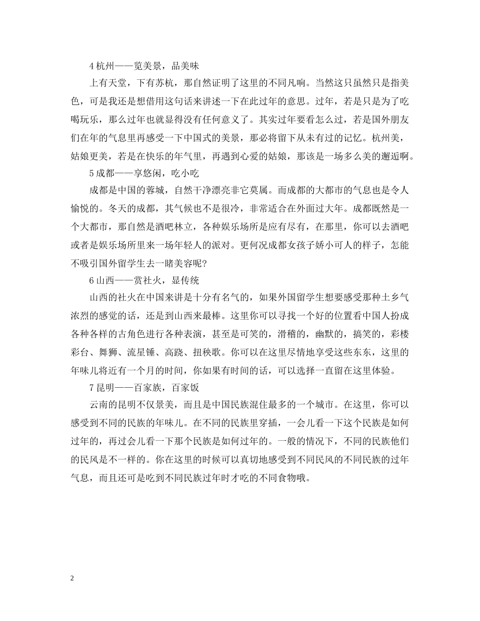 20XX年春节去哪儿旅游最好呢？_第2页