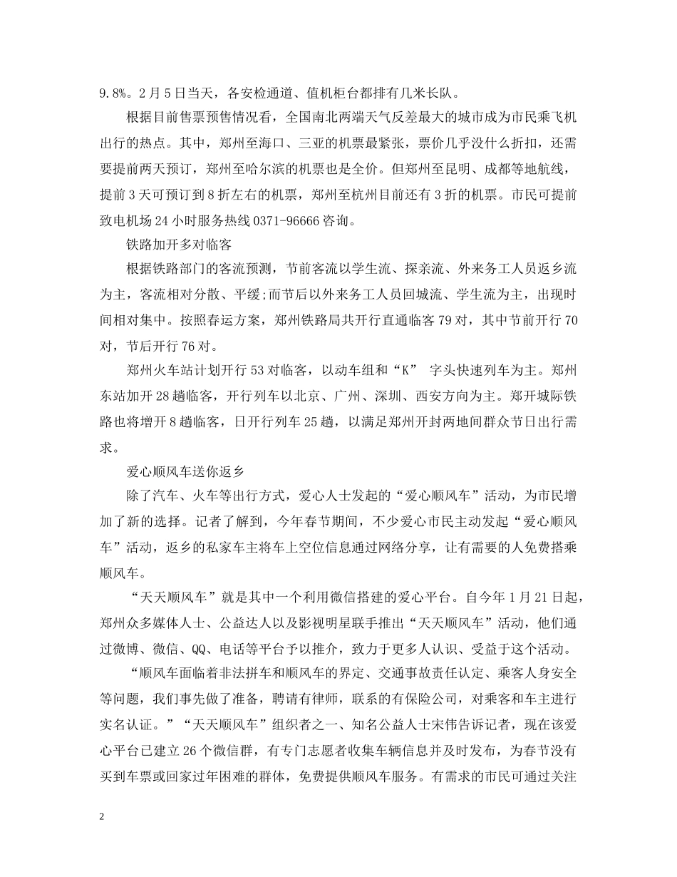 20XX年春节出行游玩购物全攻略_第2页